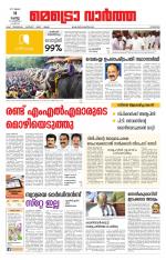 Metrovaartha - Kozhikode