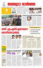 Metrovaartha - Ernakulam