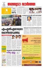 Metrovaartha - Thiruvananthapuram