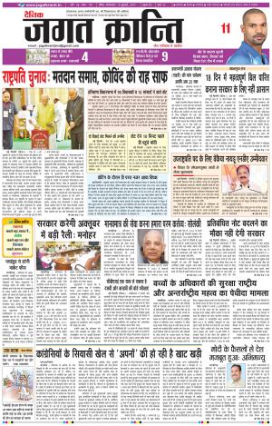 Daily Jagat Kranti JIND 