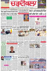 Charhdikala Newspaper (Punjab) 