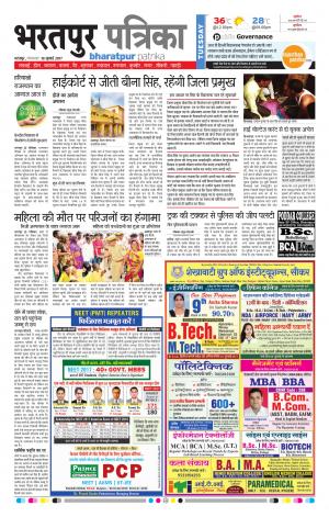 Bharatpur Dak Rajasthan Patrika