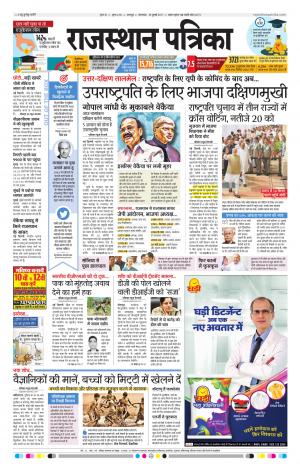 Bharatpur City Rajasthan Patrika