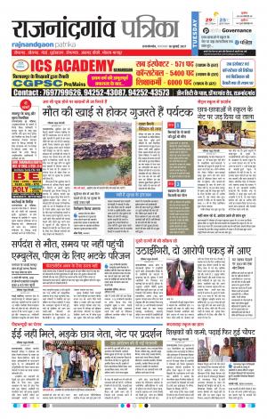 Patrika Rajnandgaon