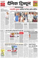 Dainik Tribune (Karnal Edition)