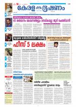 Keralabhooshanam (Thiruvalla Edition)