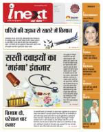 Indore Hindi ePaper, Indore Hindi Newspaper - InextLive