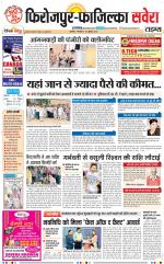 Firozpur / Fazilka Savera