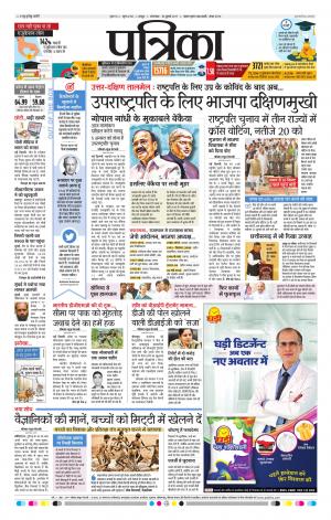 Patrika Raipur Daak