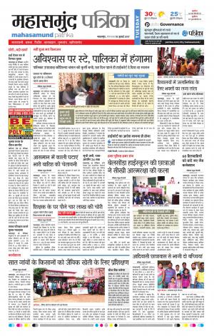 Patrika Mahasamund