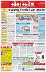 Ganganagar Seema Sandesh 