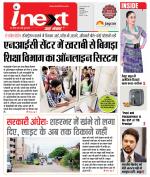 Indore Hindi ePaper, Indore Hindi Newspaper - InextLive