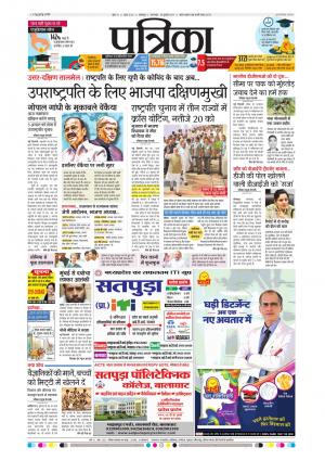 Balaghat Seoni Patrika