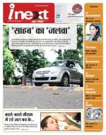 Gorakhpur Hindi ePaper, Gorakhpur Hindi Newspaper - InextLive