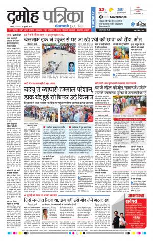Damoh Patrika