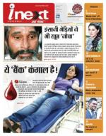 Bareilly Hindi ePaper, Bareilly Hindi Newspaper - InextLive