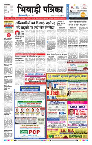 Bhiwadi rajasthan patrika