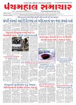 Panchmahal Samachar