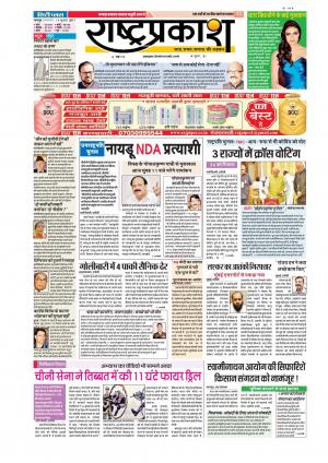 18th July Rashtraprakash
