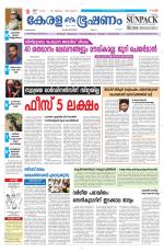 Keralabhooshanam (Malabar Edition)