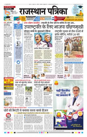 Rajasthan Patrika Nagaur