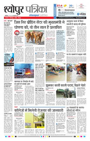 sheopur patrika