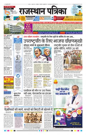 rajasthan patrika dungarpur