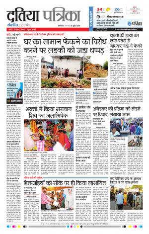 datia patrika