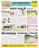 Srikakulam Constituencies