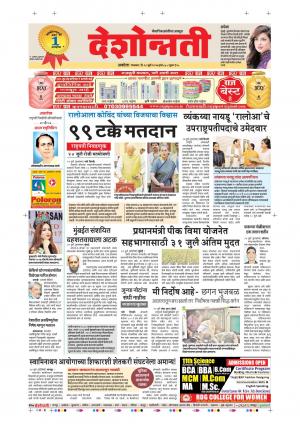 18th July Akola Main