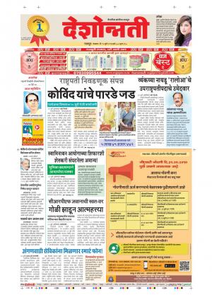 18th July Nagpur Main