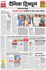Dainik Tribune (Gurgaon Edition)