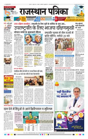 Alwar Dak Rajasthan Patrika