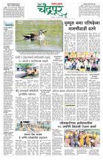 Chandrapur Edition