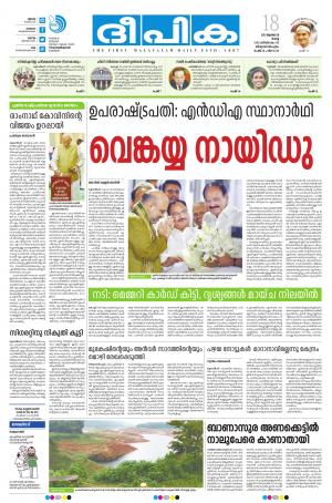 Deepika 18 July 2017