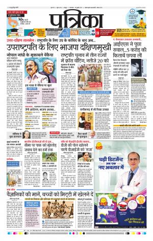 Patrika Bhilai News
