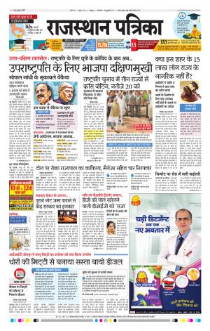 Rajasthan Patrika Jodhpur