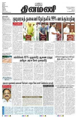 Dinamani - Tiruchy
