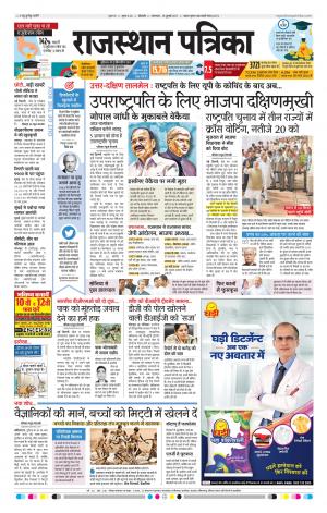 Bikaner Daak Rajasthanpatrika