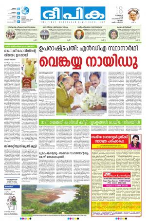 Deepika 18 July 2017