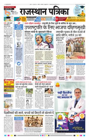 Rajasthan Patrika Nagour DAK