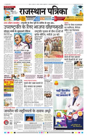 Rajasthan Patrika Ajmer
