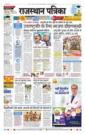 Rajasthan Patrika Beawar