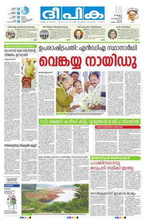 Deepika 18 July 2017