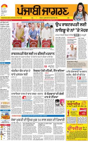 JALANDHAR Dehat: Punjabi jagran News : 18th July 2017