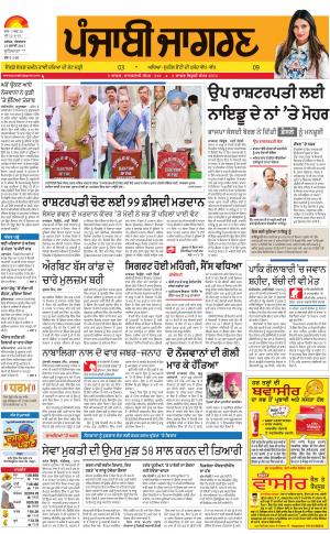 LUDHIANA: Punjabi jagran News : 18th July 2017