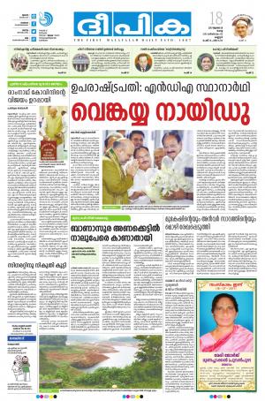 Deepika 18 July 2017