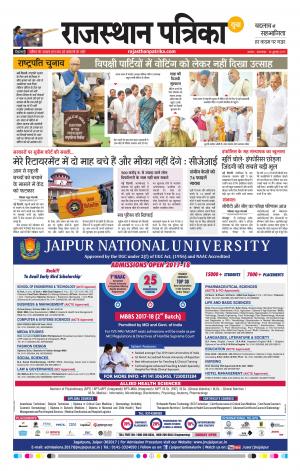 Alwar City Rajasthan Patrika