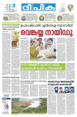 Deepika 18 July 2017