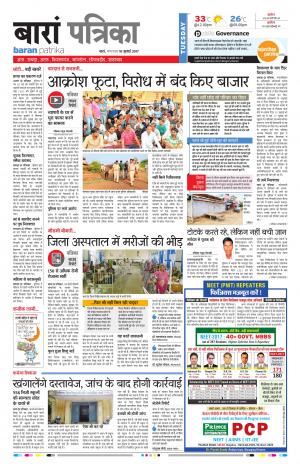 Baran Rajasthan Patrika